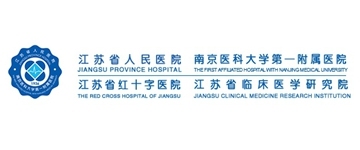 江苏省人民医院.jpg