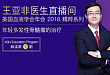 王亚非主任解读 ASH Education Program