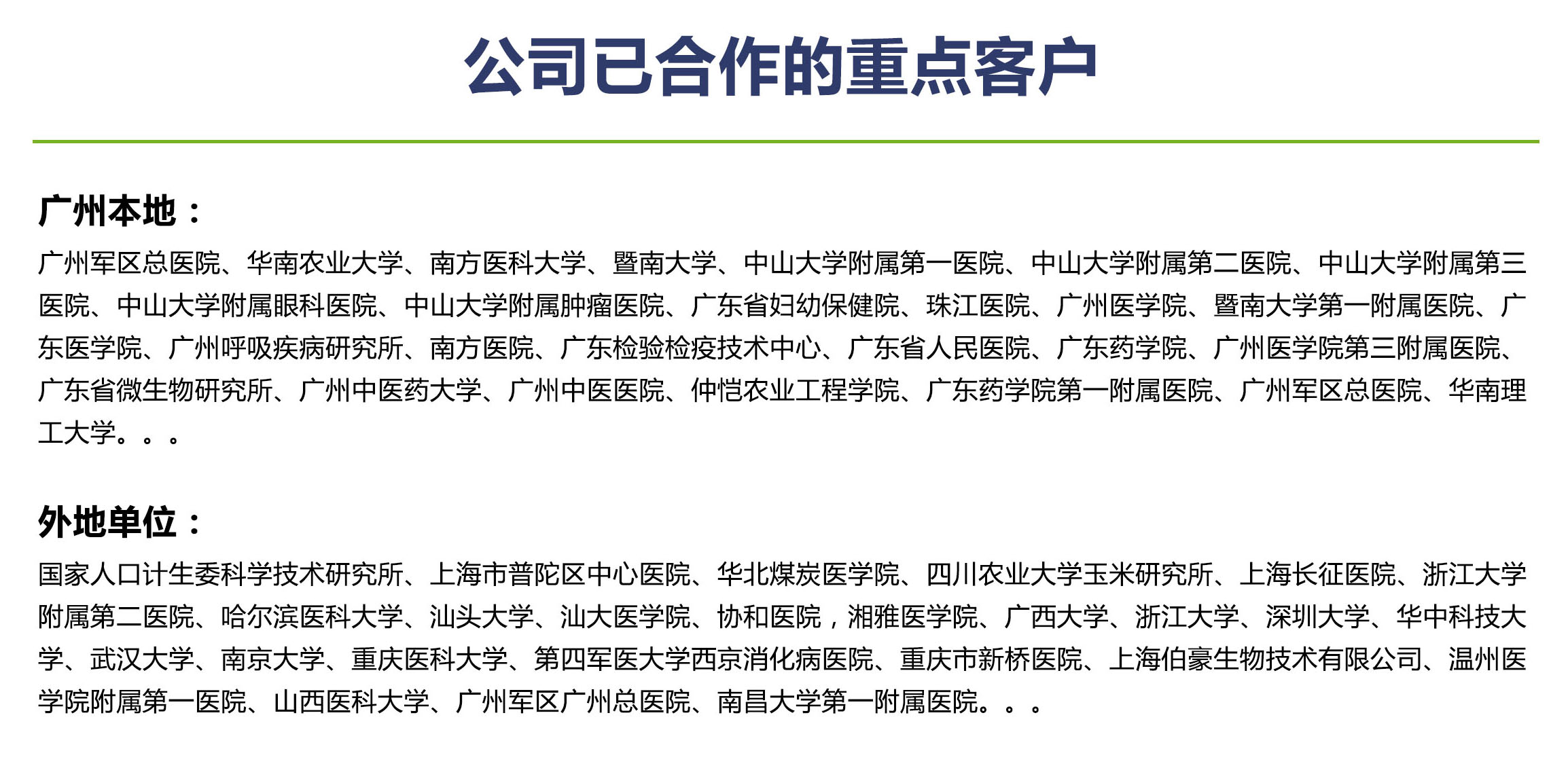广州莱德盟生物科技有限公司