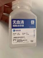 无血清细胞冻存液Cell Freezing Medium  