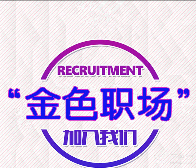 海淀招聘_北京 海淀区成功招聘网应收会计诚聘优秀人才公告