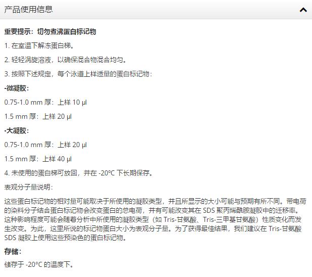 43-315 kDa蛋白Marker ，Color-code