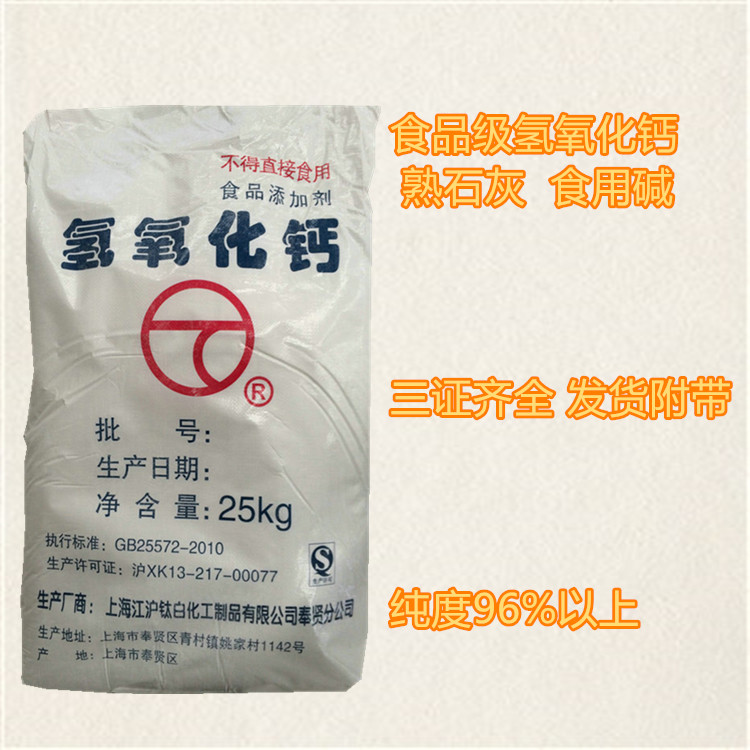 食品级氢氧化钙1305-62-0