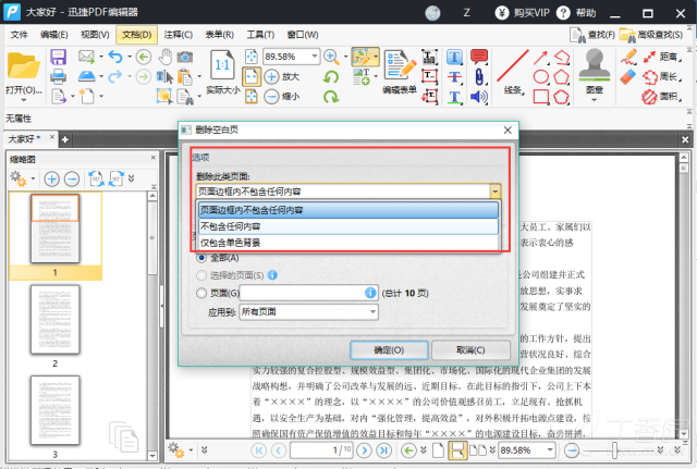 怎么删除文档中间空白页 3332411184518994549-8w.png!w640