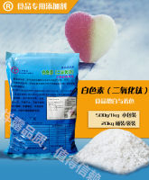 食品级二氧化钛