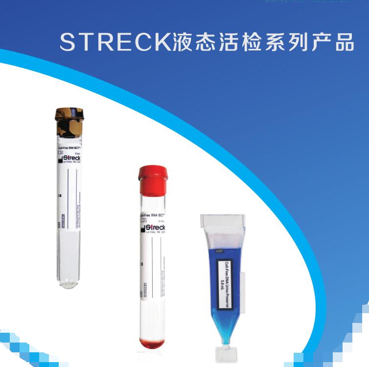 STRECK液态活检系列产品