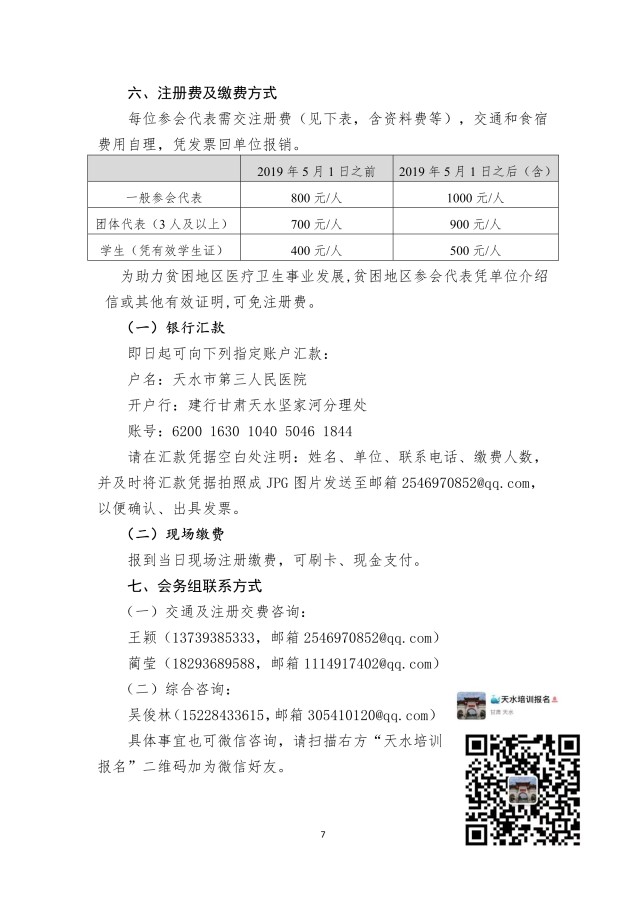 四川精神卫生杂志关于举办临床科研统计国家继续教育培训班的通知_7.jpg