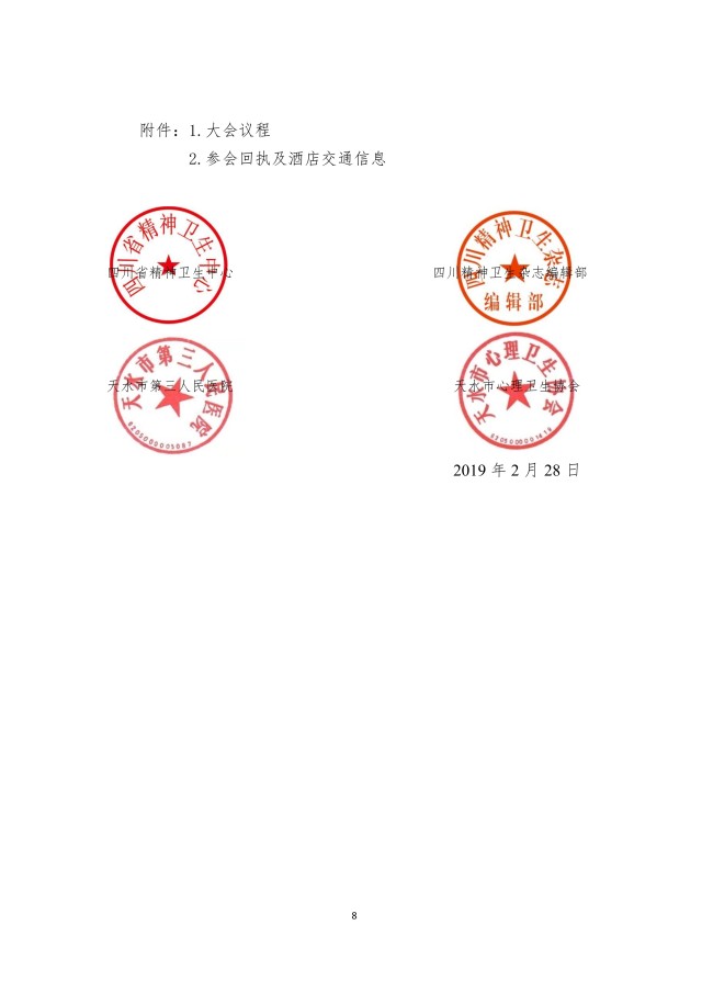 四川精神卫生杂志关于举办临床科研统计国家继续教育培训班的通知_8.jpg