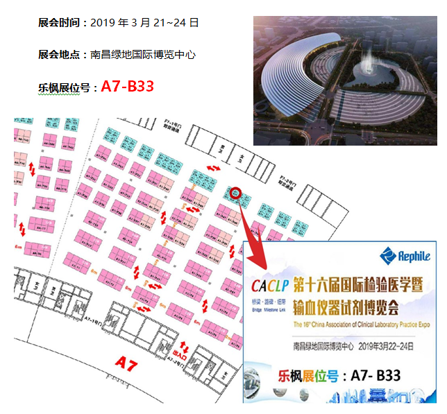 乐枫首次参展 CACLP