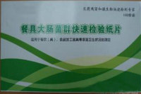 餐具细菌总数大肠菌群标准值多少