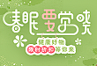 「春眠」要觉晓,健康类商品限时优惠