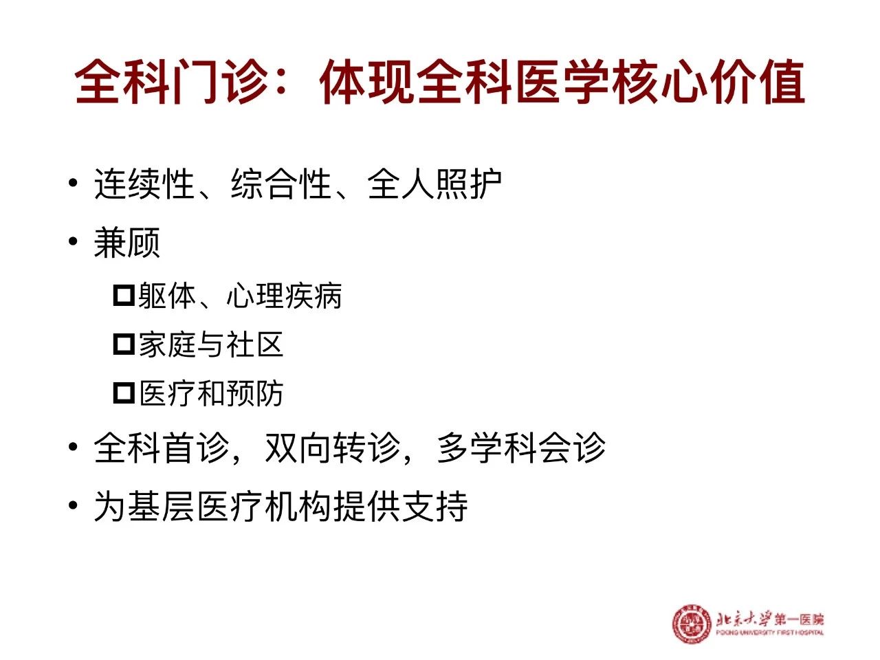 全科医学概论（下）