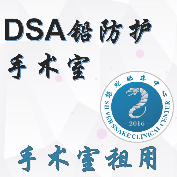 DSA铅防护手术室