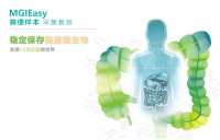 MGIEasy 粪便样本采集套装