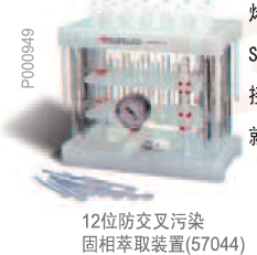 57265Visiprep™ SPE 真空固相萃取装置supelco