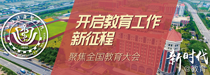 上海健康医学院