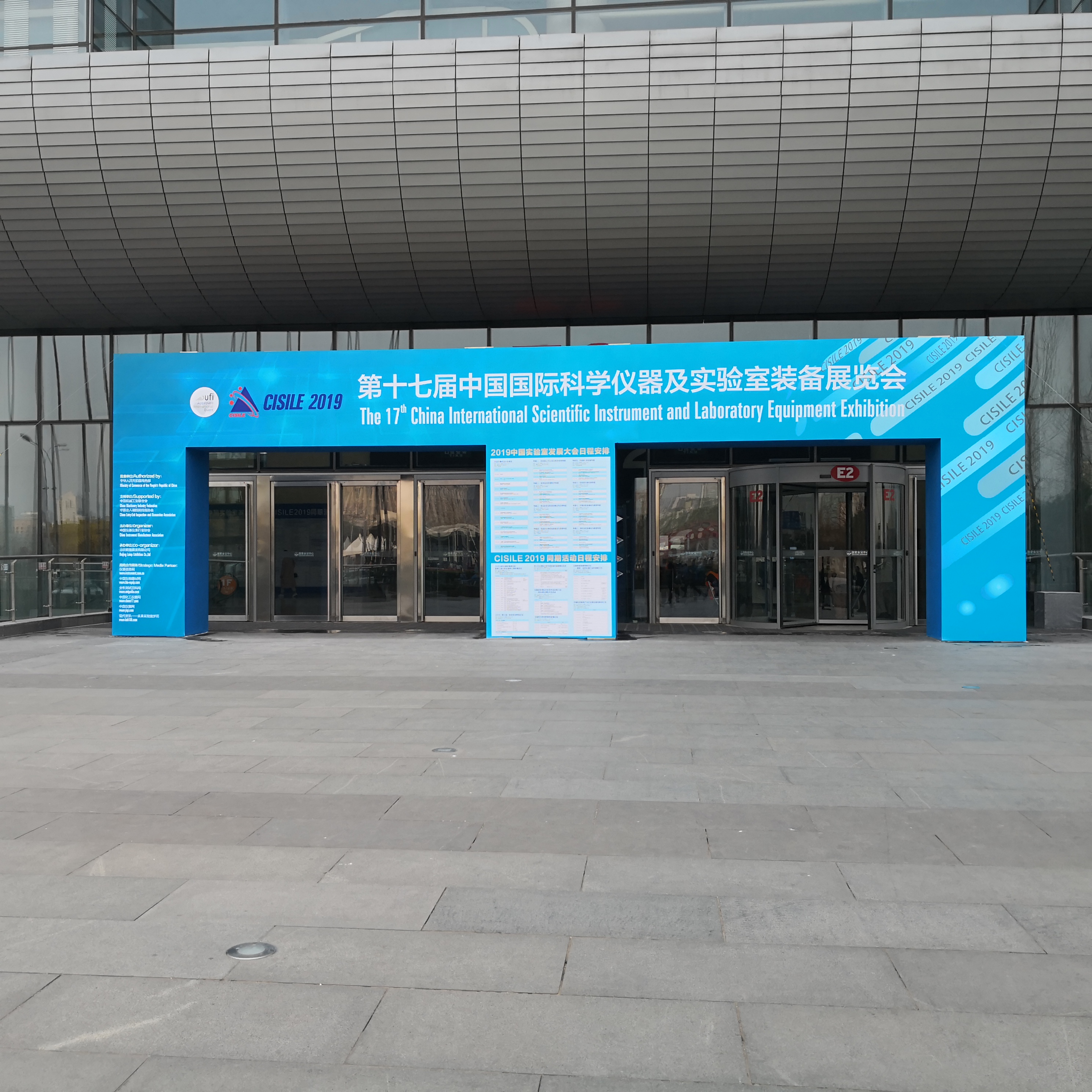 森西科技参展第十七届中国国际科学仪器及实验室装备展览会