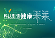 武汉 26 家医院百位知名专家现场义诊，世界大健康博览会 7 日迎来「市民开放日」