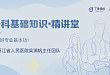 一个根正苗红的整形外科医师到底是怎么炼成的?