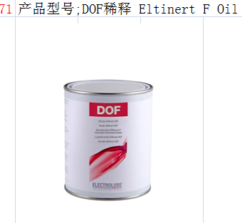 ELECTROLUBE易力高DOF稀释剂，触点润滑脂