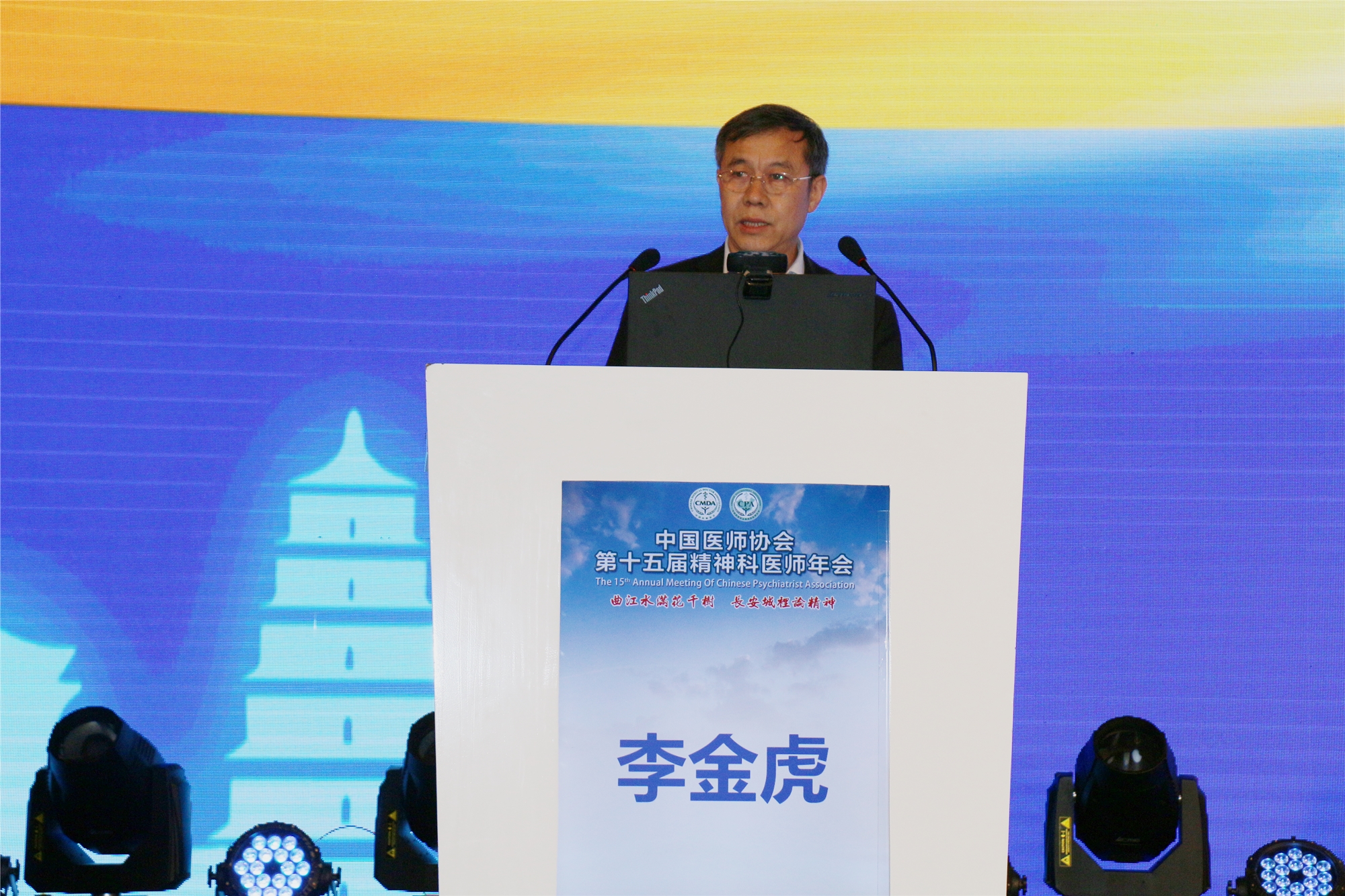 2019 中国医师协会第十五届精神科医师年会在西安召开