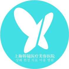 上海韩镜医疗美容医院