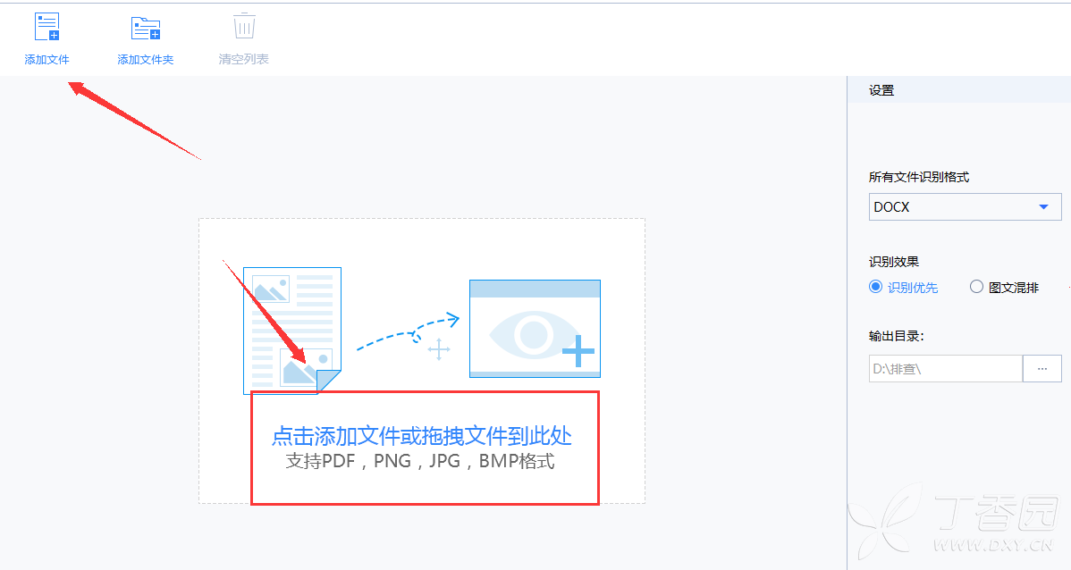 步骤三:通过上面的添加文件按钮,把需要识别的文字图片添加