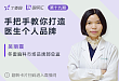 手把手教你打造医生个人品牌
