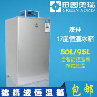 猪精液恒温箱50L／95L17度 恒温冰箱