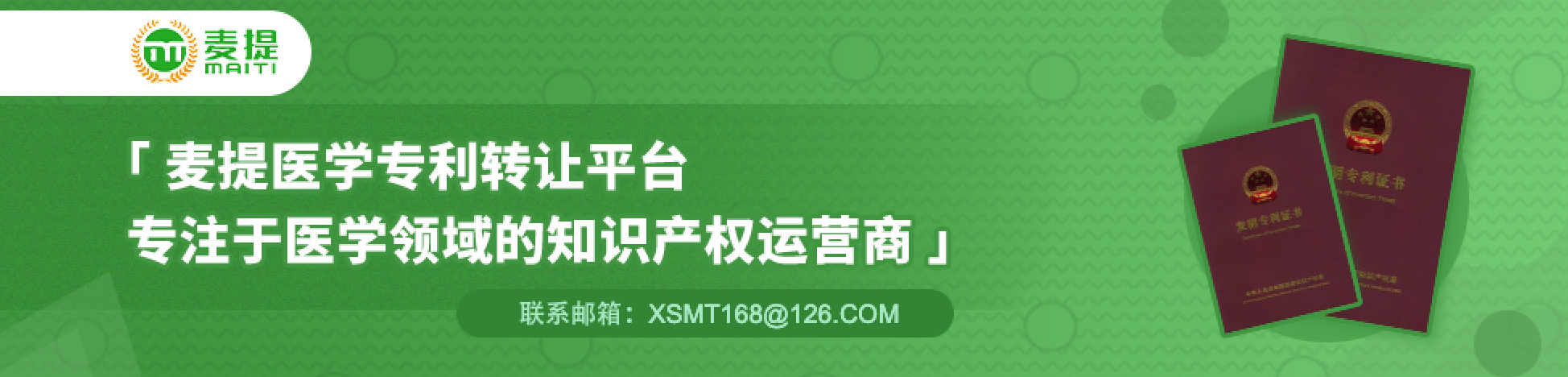 麦提医学专利转让平台