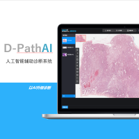 D-PathAI 智能病理辅助诊断系统