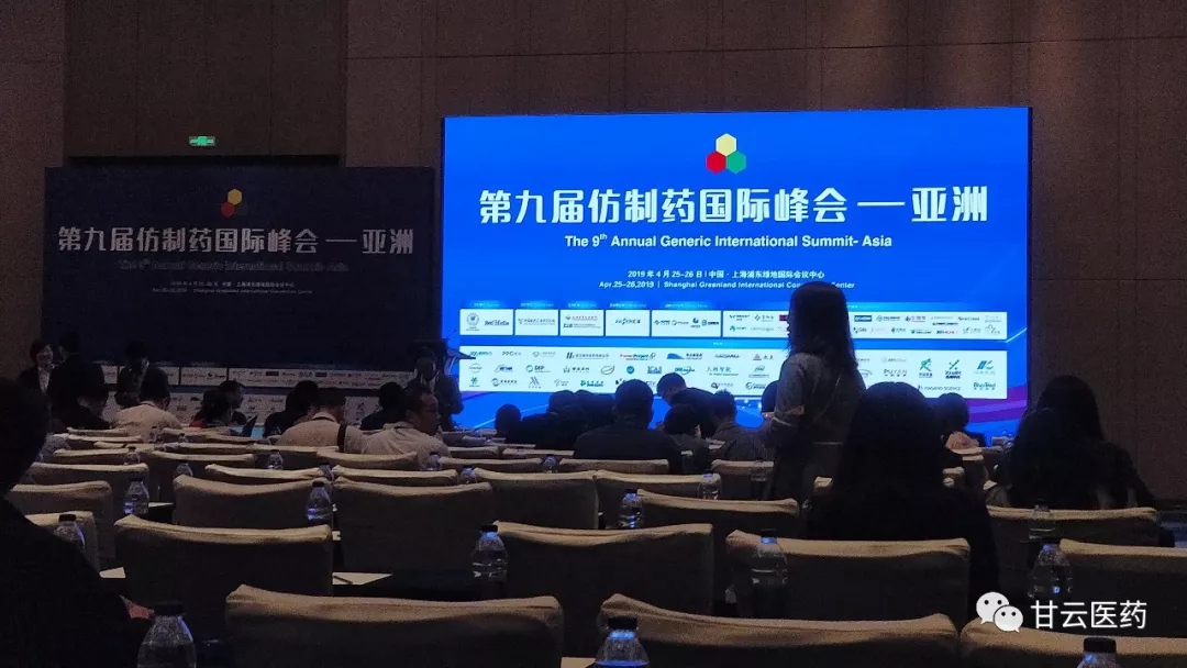 第九届仿制药国际峰会—亚洲，现场报道.Day-1