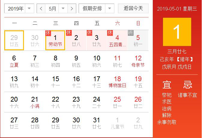 放假时间