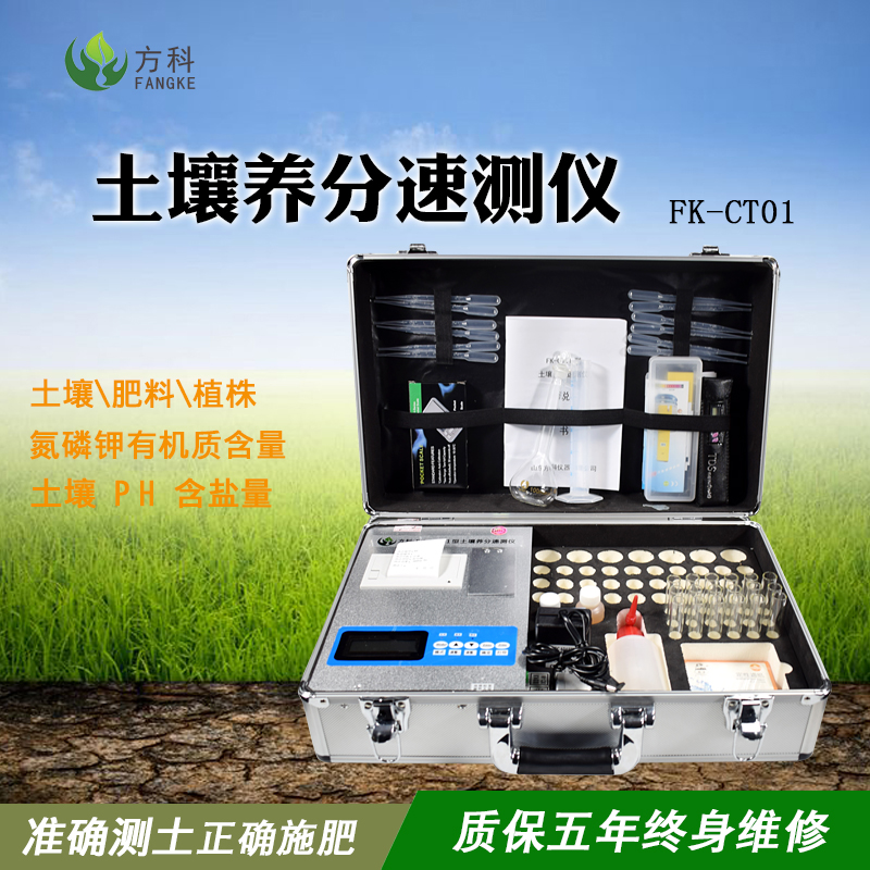 FK-CT01土壤养分检测仪