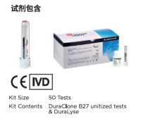 DuraClone B27：HLA B27流式检测试剂盒