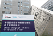 嘉会医疗携手 NEJM Catalyst 落地漕河泾，全球视角共话中国医疗保健的发展与变化