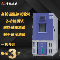 宇航志达品牌Y-HE-150G高低温试验箱可程式恒温恒湿冲击箱湿热老化试验机厂家