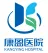 黑龙江省绥化市明水县康盈医院