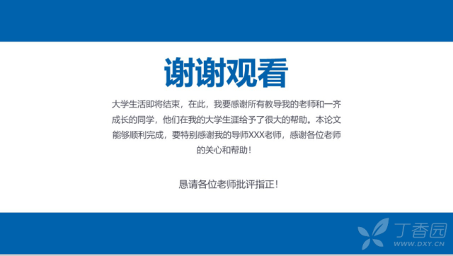 怎么样进行论文答辩 3344061908226789399-8w.png!w640