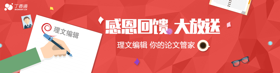 感恩回馈 大放送——理文 你的论文管家