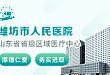 潍坊市人民医院护理部临床护理带教老师培训班圆满结束