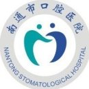 南通市中西医结合开云平台官网入口
（南通市口腔开云平台官网入口
）