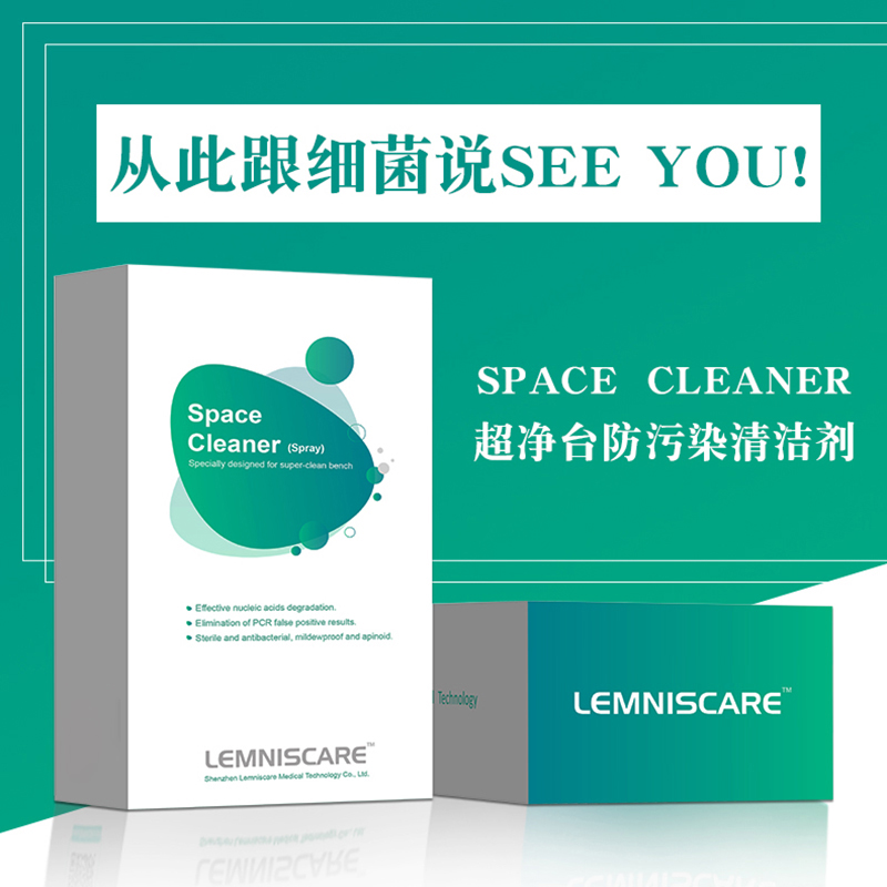 实验室超净台防污染清洁剂|Space cleaner【SCN01-0300】300mL*2瓶