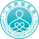 北京市朝阳区三环肿瘤医院
