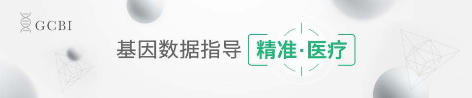 GCBI:基因数据指导精准医疗