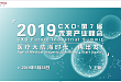 2019CXO·第七届未来产业峰会 丨医疗大航海时代，再出发！