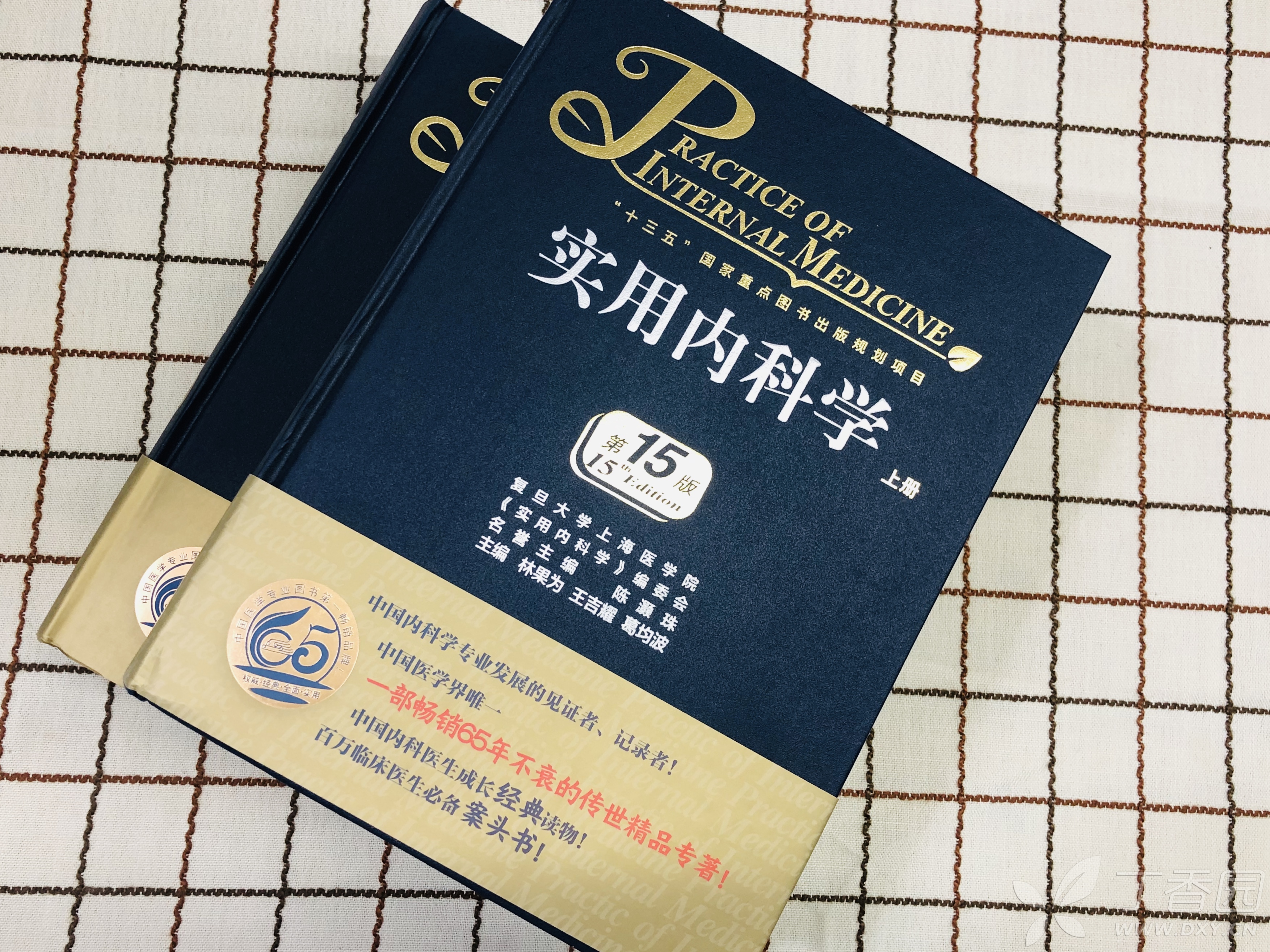 现在,你有一个包邮免费领《实用内科学》第15版的机会