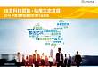 【会议报道】2019 Illumina 中国消费级基因检测行业峰会