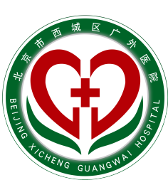 北京市西城区广外医院