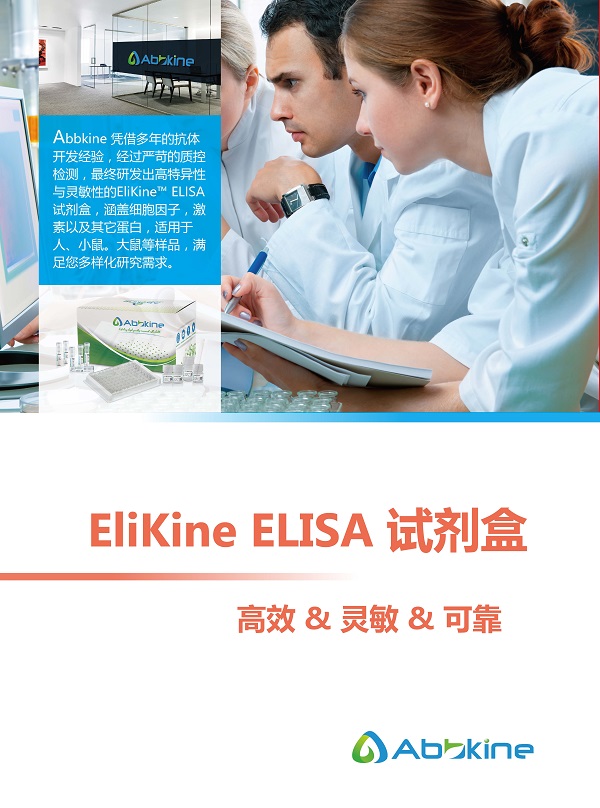 Abbkine Elikine Elisa 试剂盒